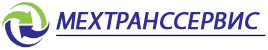 МЕХТРАНССЕРВИС