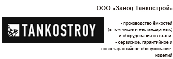 Танкострой.jpg