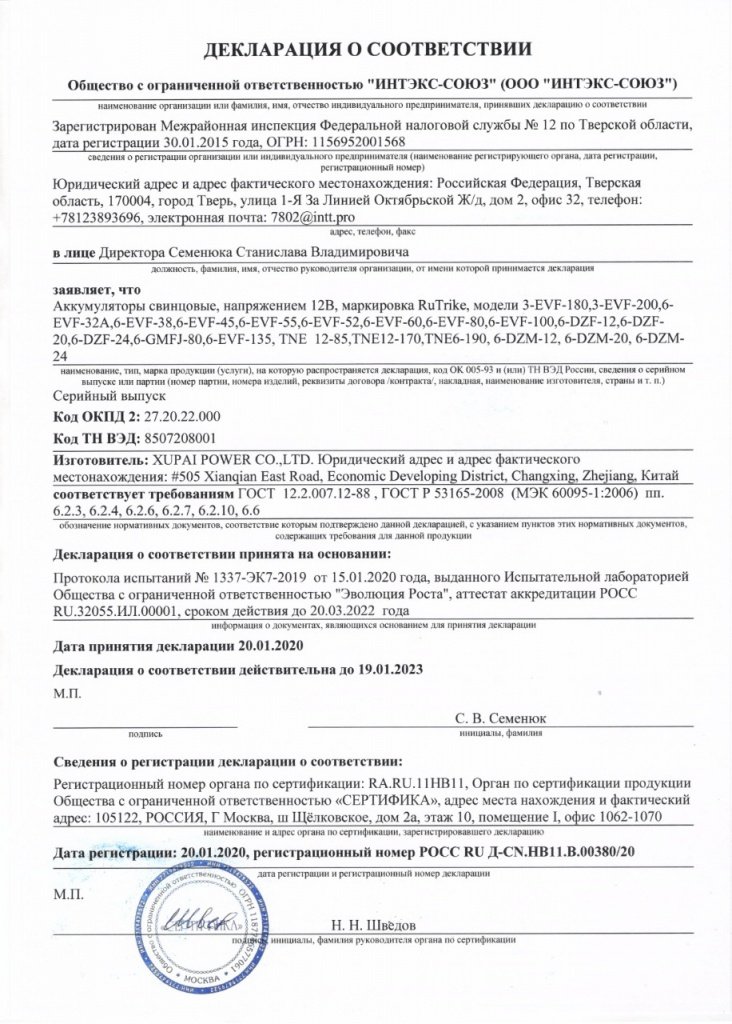 Свинцовые АКБ - декларация соответствия