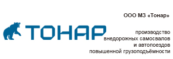 Тонар.jpg