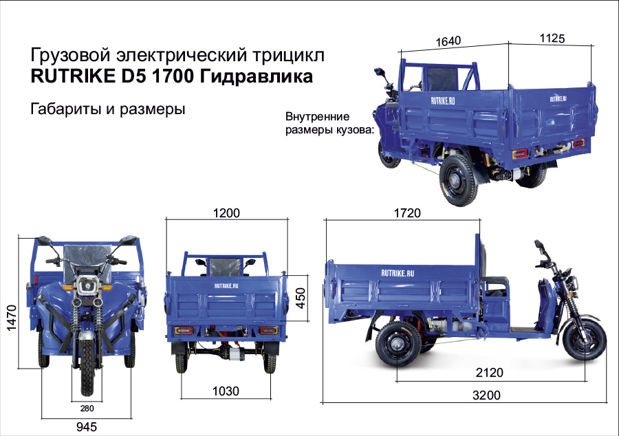 электрический трицикл Rutrike D5 1700 гидравлика (60V1200W)