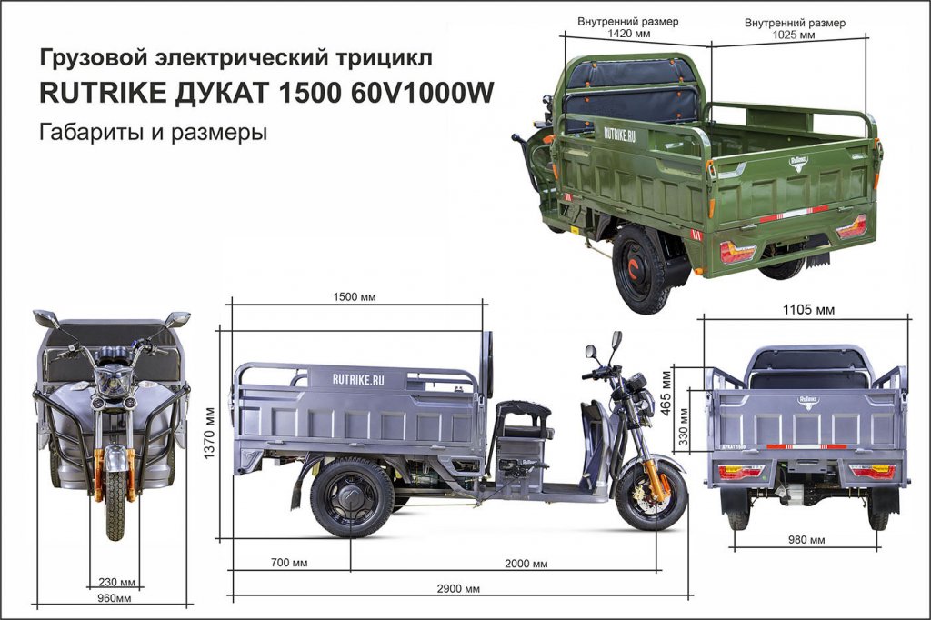 Rutrike Дукат 1500 60V1000W