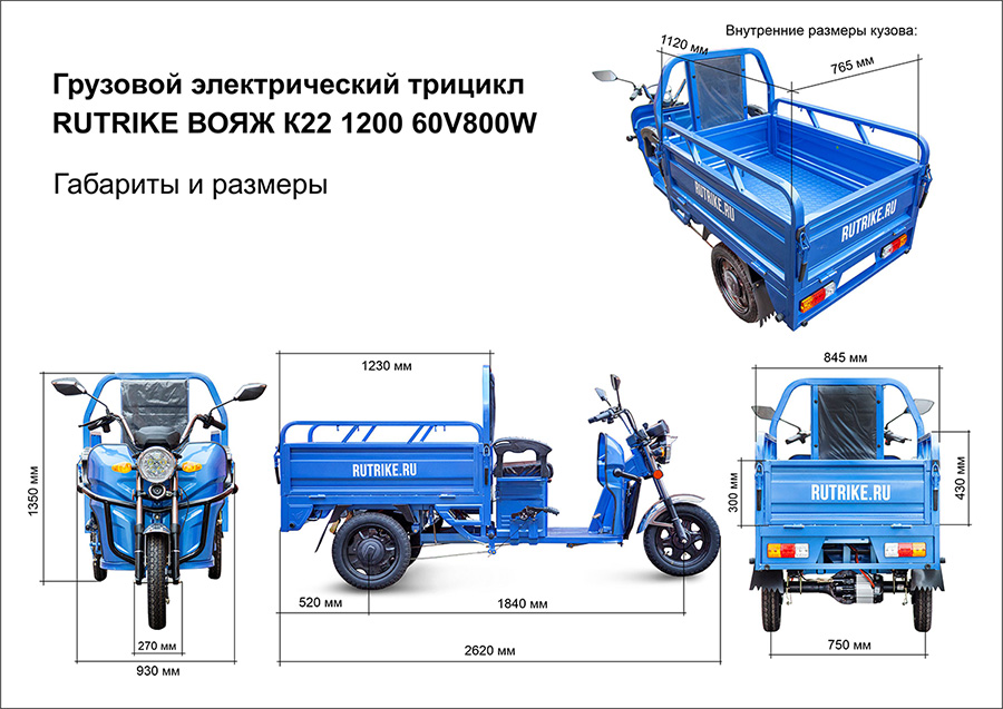 Габариты Rutrike Вояж К22