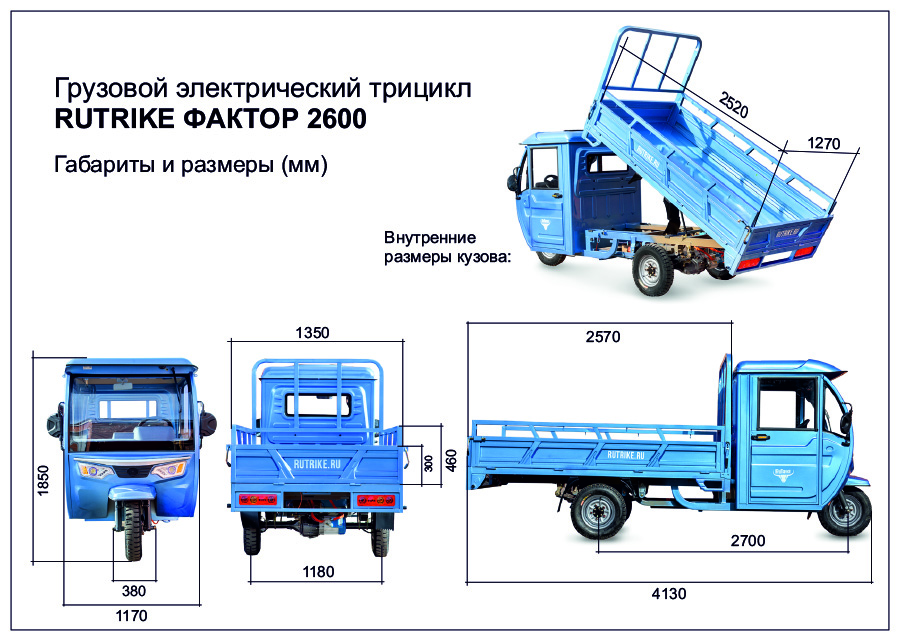 Грузовой электротрицикл Rutrike Фактор 2600 60V2000W