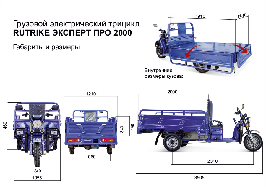 Грузовой электрический трицикл Rutrike Эксперт ПРО 2000