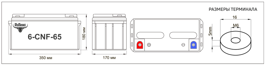 Габариты аккумуляторной батареи Rutrike 6-CNF-65