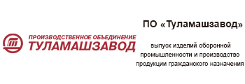 Туламашзавод.jpg