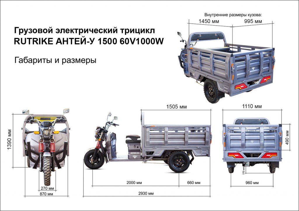электротрицикл Rutrike Антей-У 1500 60V1200W