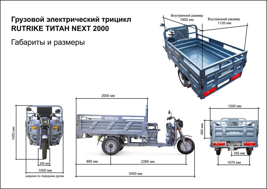 RuTrike_Titan_Next2025_sizes.jpg