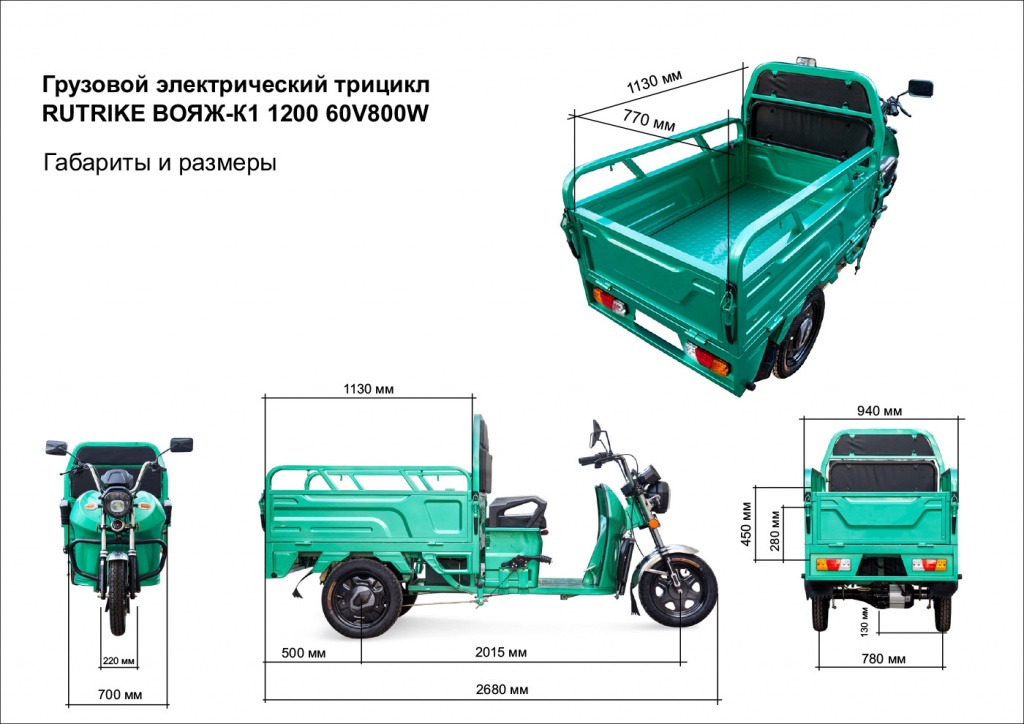 Rutrike Вояж К1 1200 60V800W