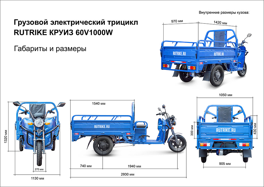 Габариты Rutrike Круиз