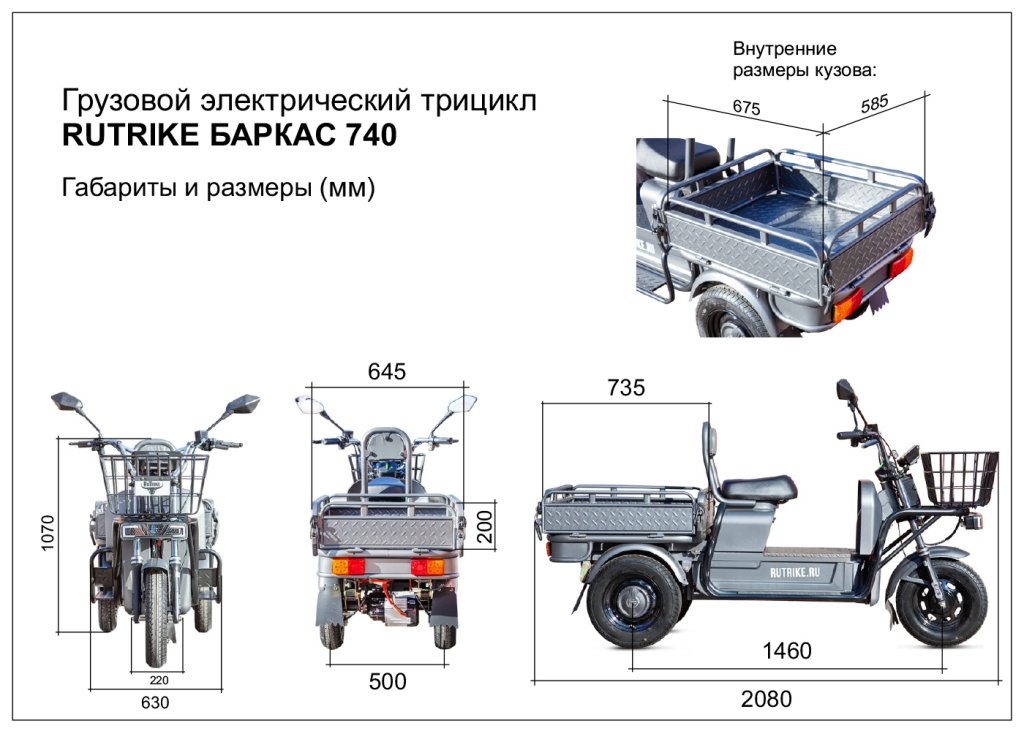 Грузовой электротрицикл Rutrike Баркас 740 60V1000W