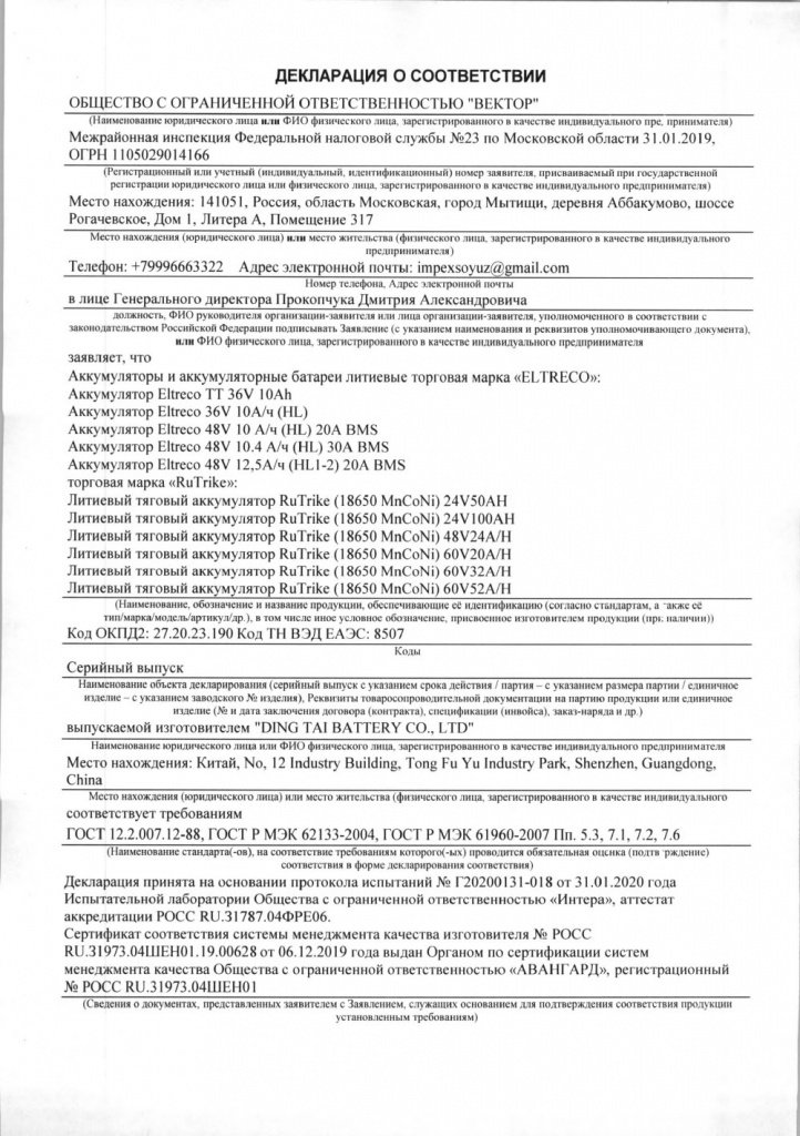 Литиевые АКБ - декларация соответствия