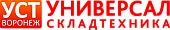 Универсал Складтехника (Воронеж)