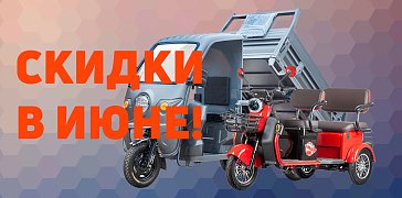 Горячие скидки!